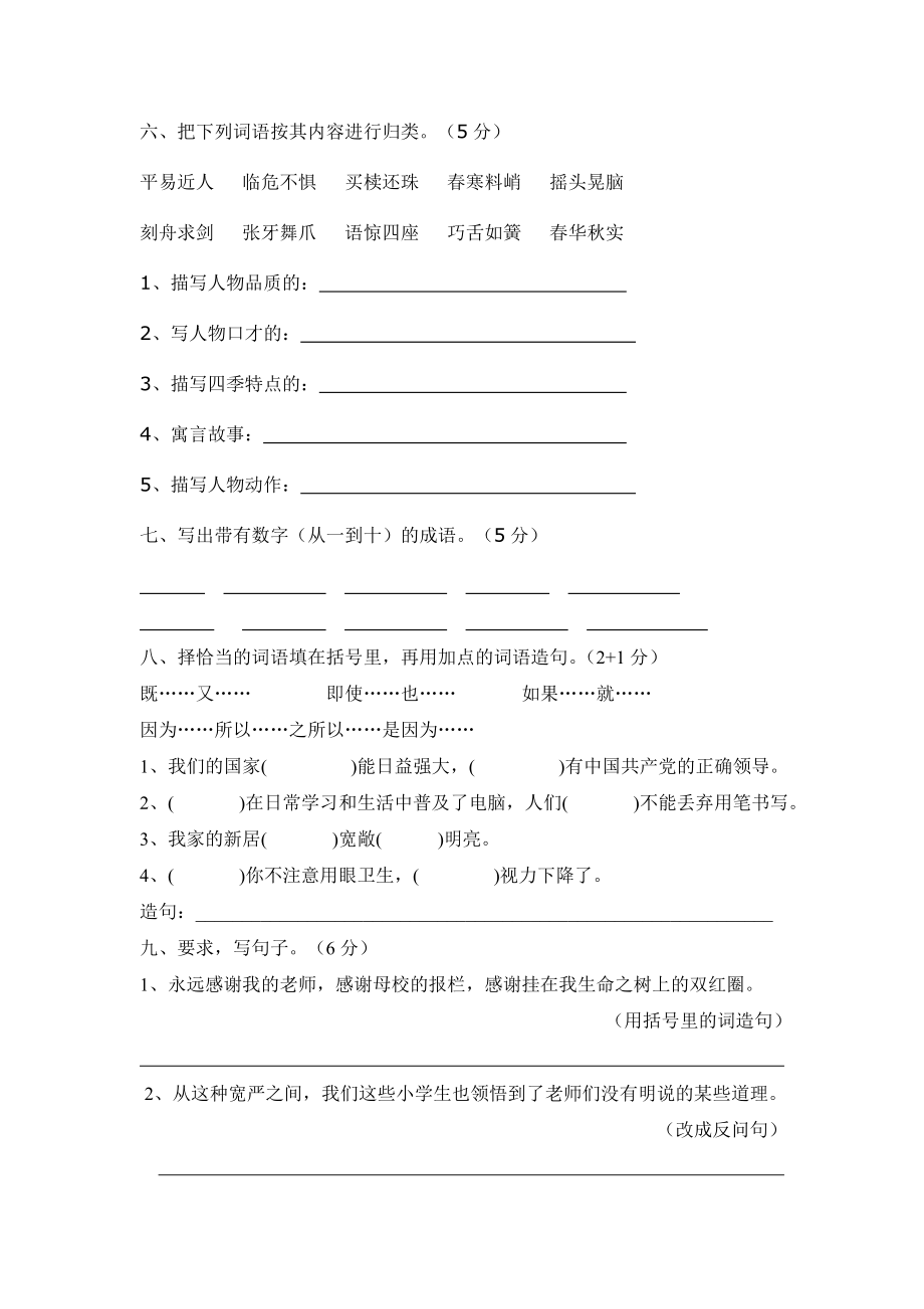 人教版小学语文六级下册第六单元测试卷.doc_第2页