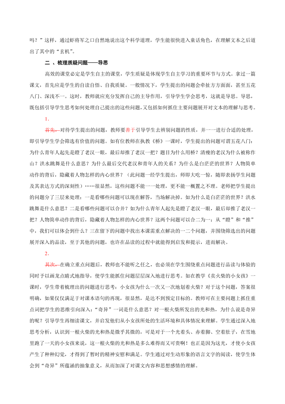 小学语文教学论文《语文高效课堂中教师引导作用的发挥》.doc_第2页