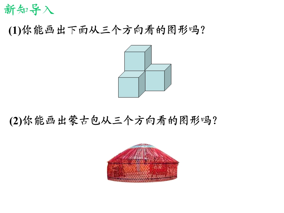 北师大数学九上课件5.2视图.pptx_第3页