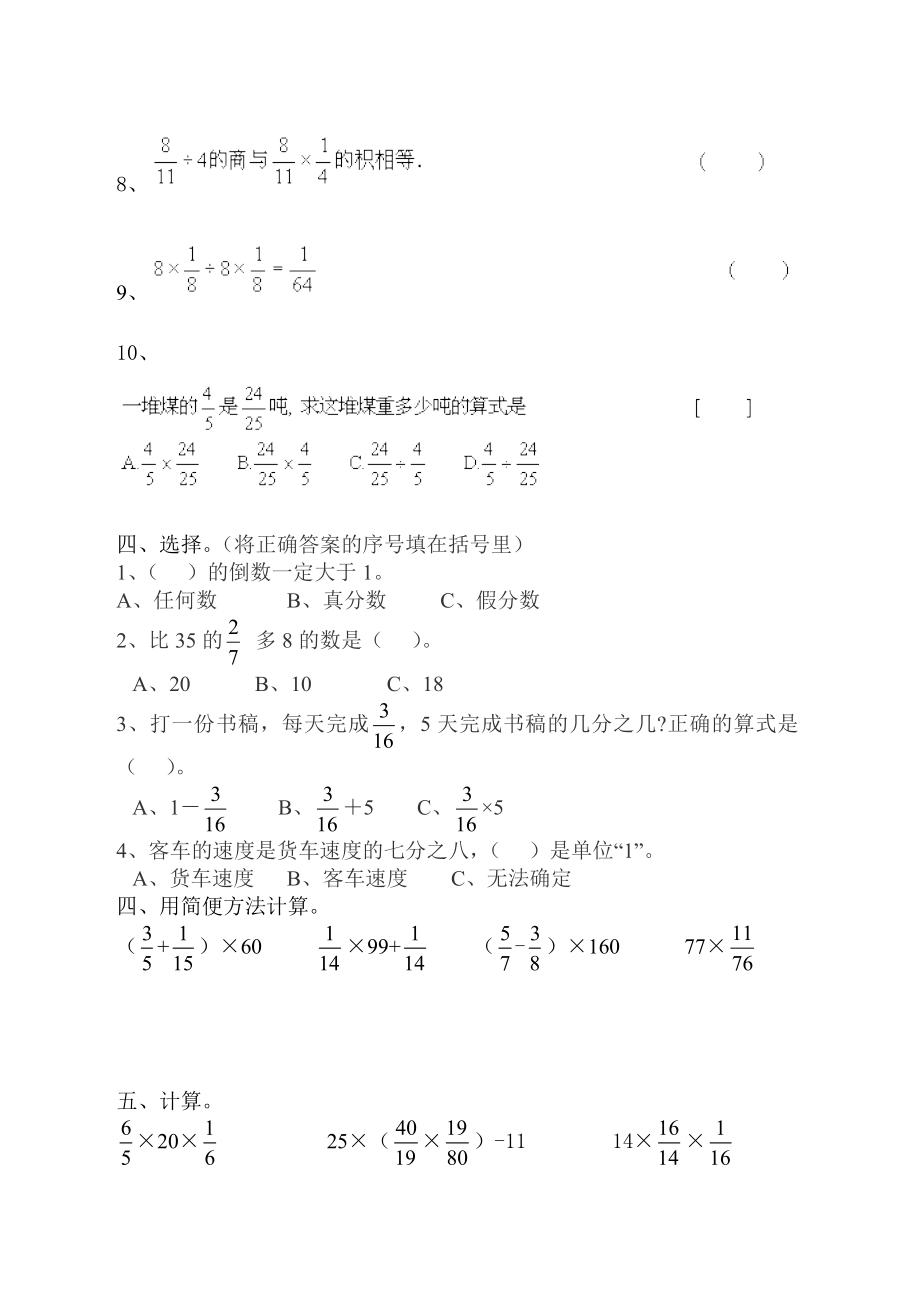 新人教版小学数学六级上册第一单元试题.doc_第2页