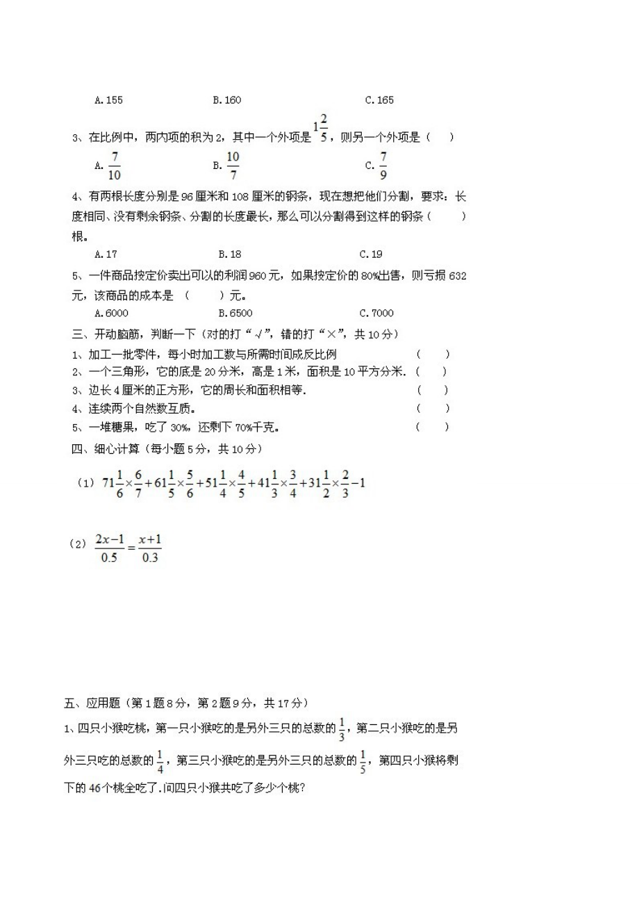 小升初模拟试卷.doc_第2页