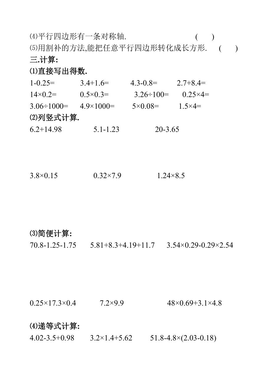 新人教版小学四级下册数学期中检测试题（共两套）.doc_第2页