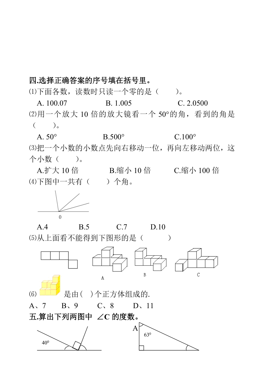 新人教版小学四级下册数学期中检测试题（共两套）.doc_第3页