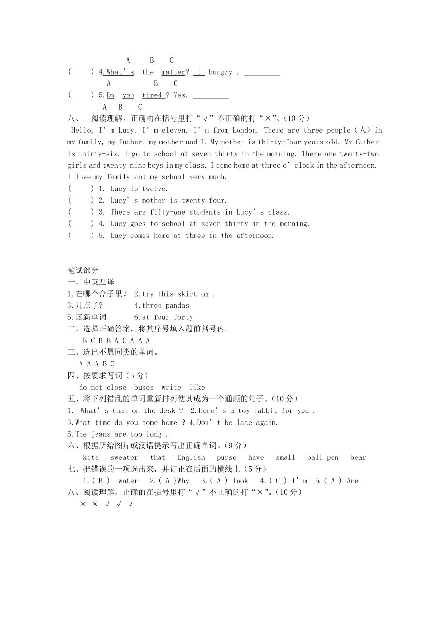 四级英语上册期末试卷（一）苏教牛津版.doc_第3页