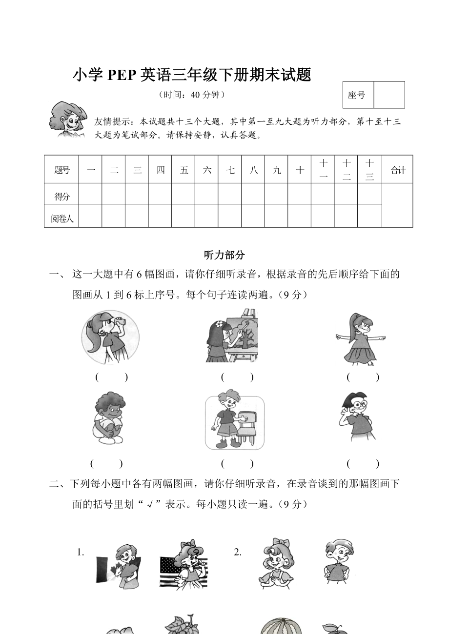 小学PEP英语三级下册期末试题.doc_第1页