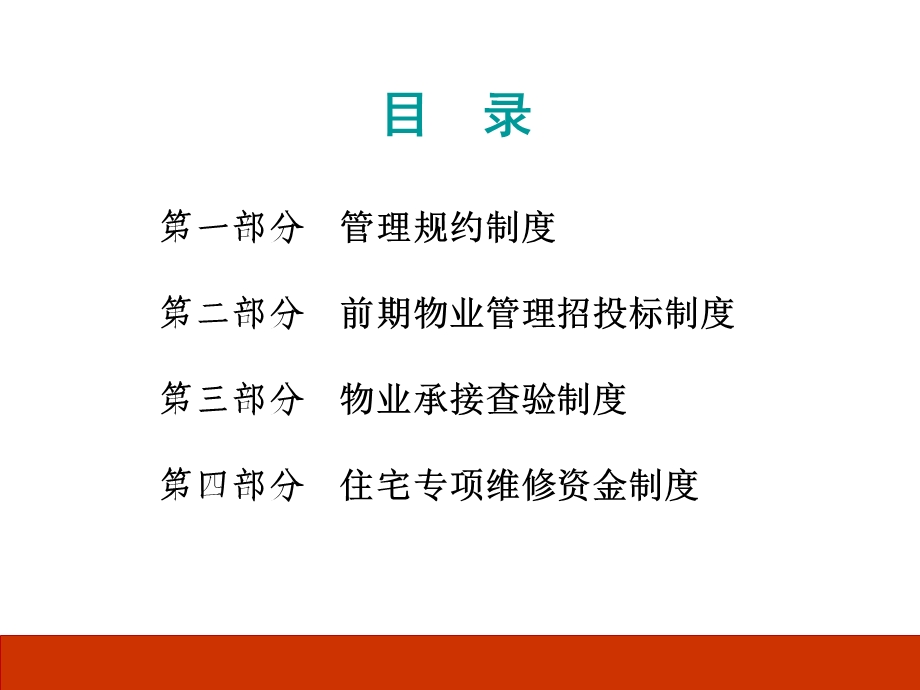 物业管理基本制度与政策(二).ppt_第3页