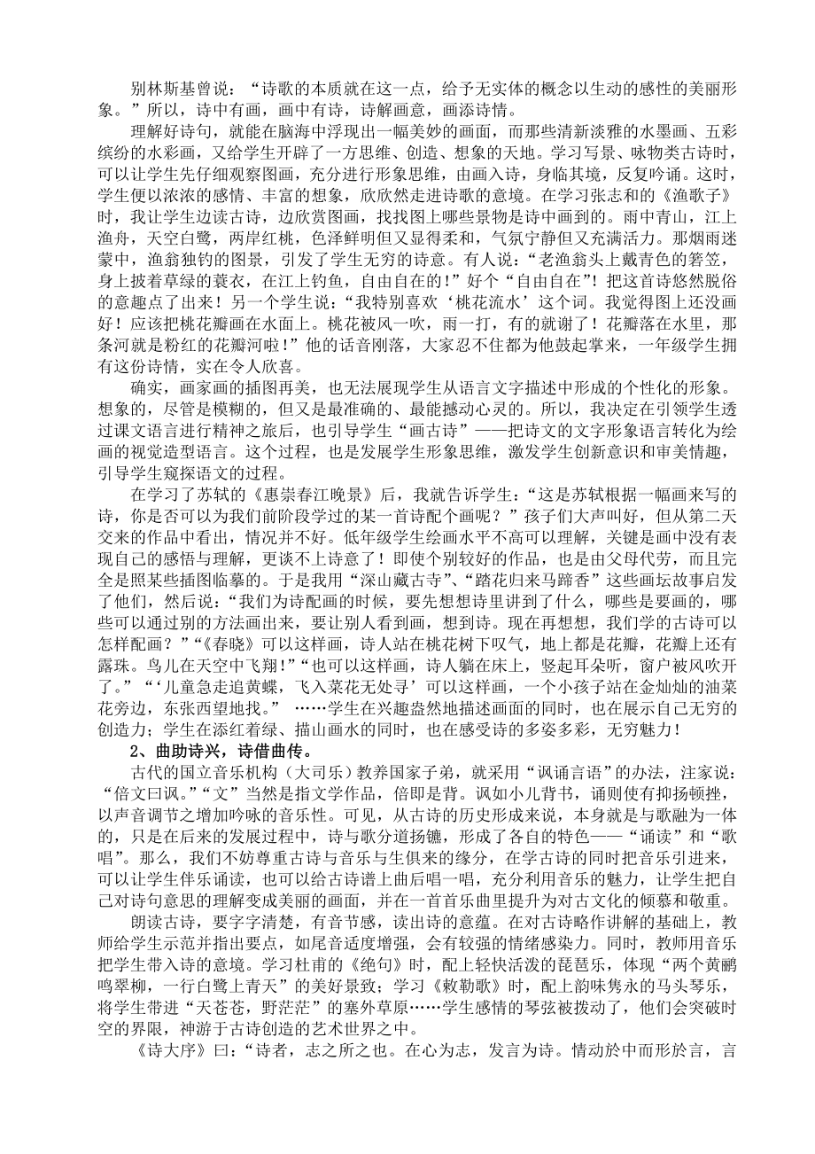 小学语文论文：抢救记忆黄金期重温诗词古典情.doc_第2页