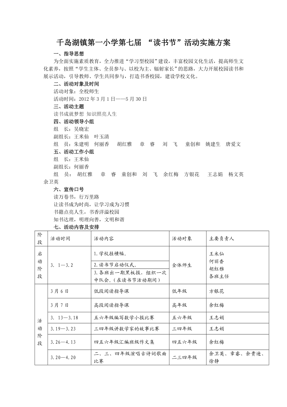 小学'读书节'活动实施方案.doc_第1页