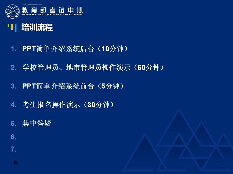 全国大学英语四六级考试（CET）新版考务管理系统培训会576演示课件.ppt_第2页