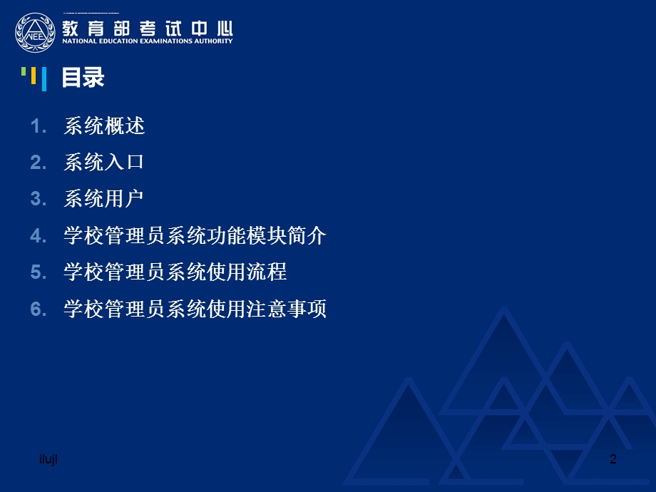 全国大学英语四六级考试（CET）新版考务管理系统培训会576演示课件.ppt_第3页