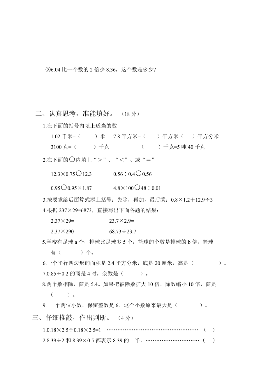 国标本苏教版小学五级数学下学期期末统考复习试题.doc_第2页