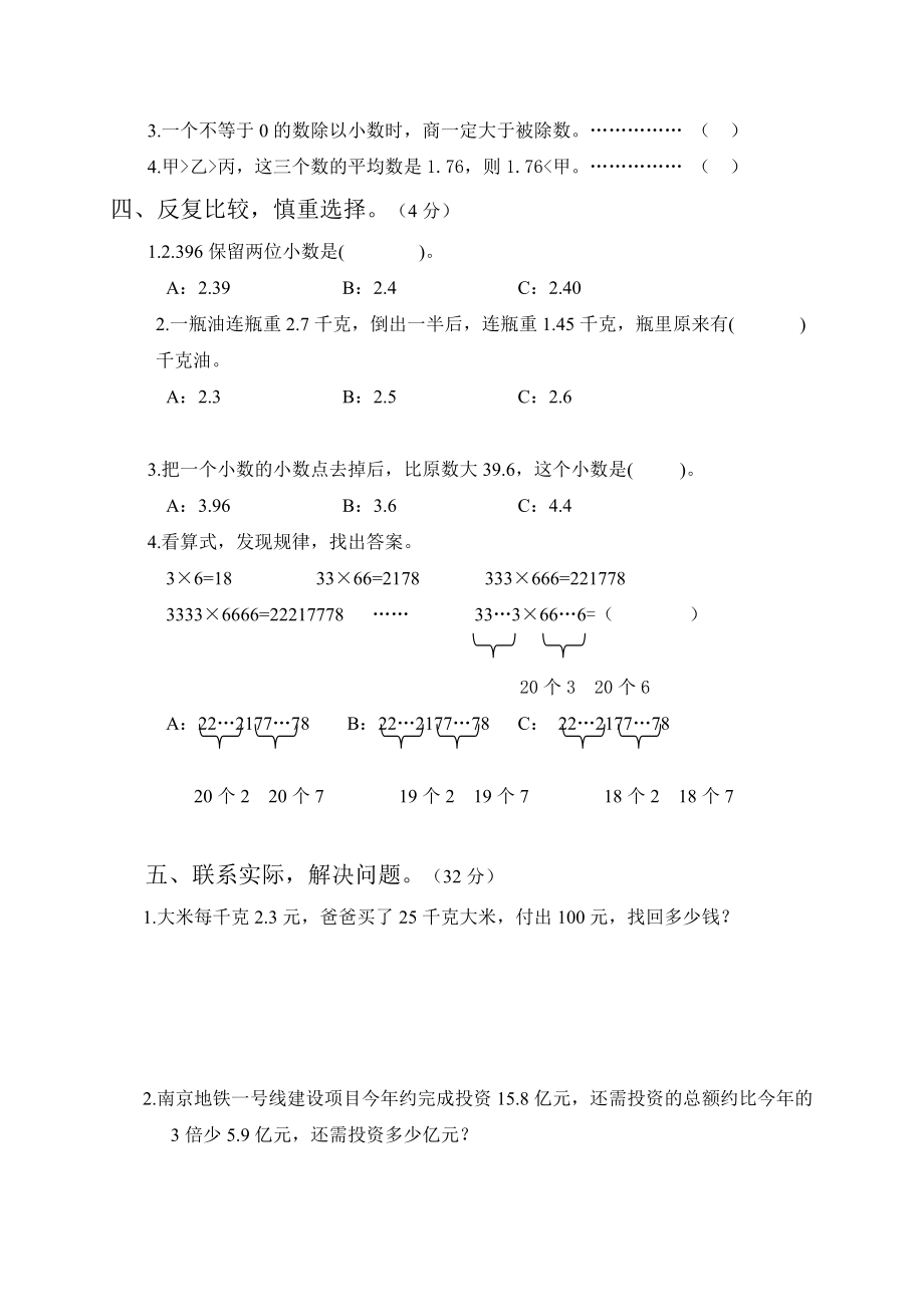 国标本苏教版小学五级数学下学期期末统考复习试题.doc_第3页