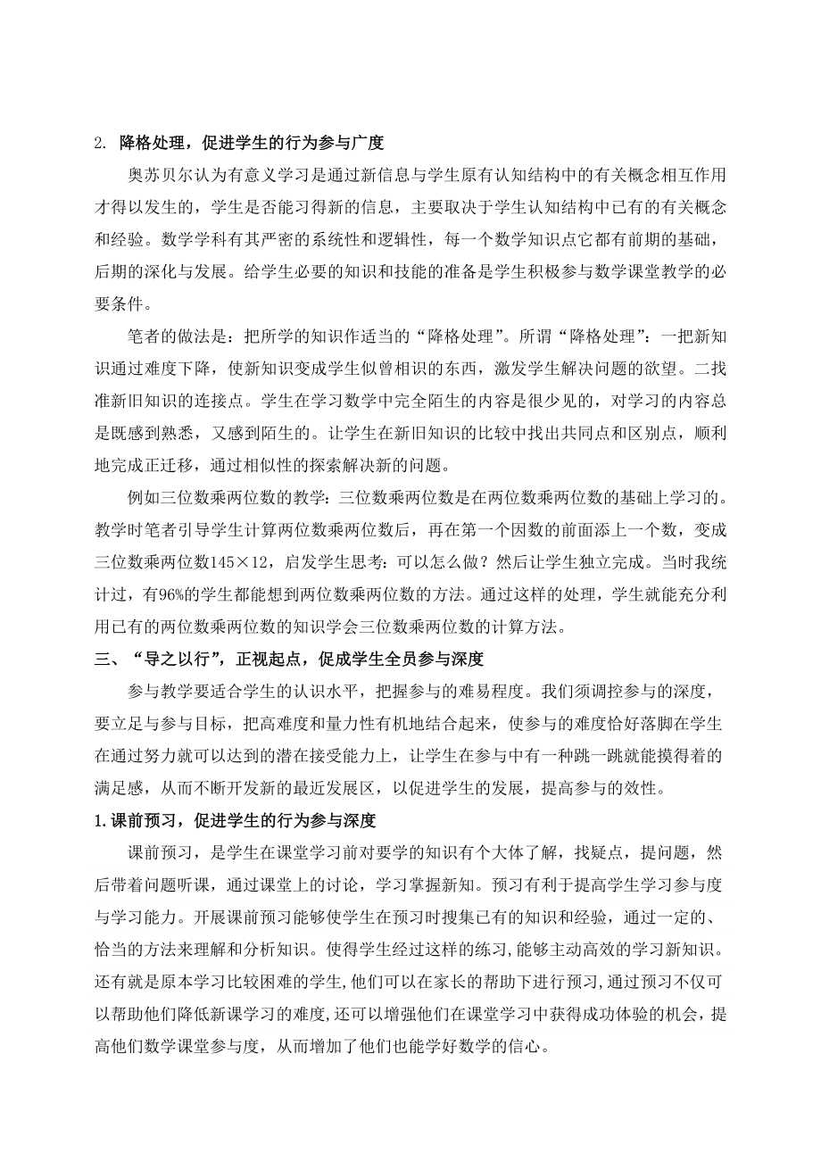 小学教学论文：浅谈如何提升学生数学课堂学习参与度.doc_第3页