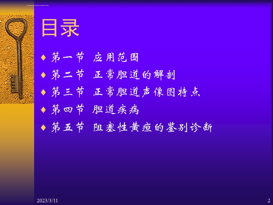 胆囊疾病课件.ppt_第2页