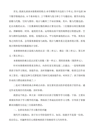 小学四级数学教师家长会发言稿4.doc