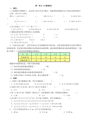 新审定人教版五级上册数学单元复习题寒假作业.doc