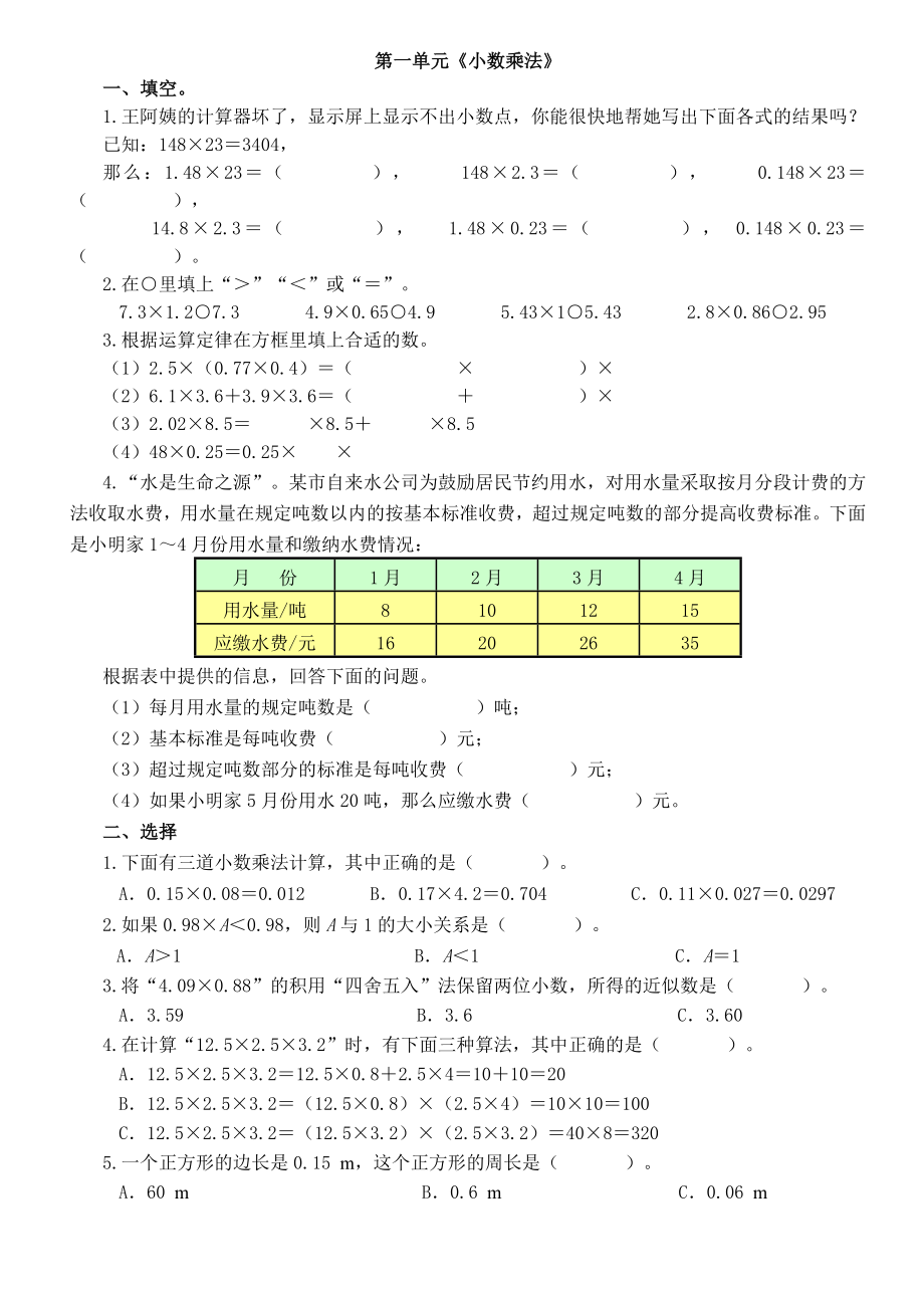 新审定人教版五级上册数学单元复习题寒假作业.doc_第1页