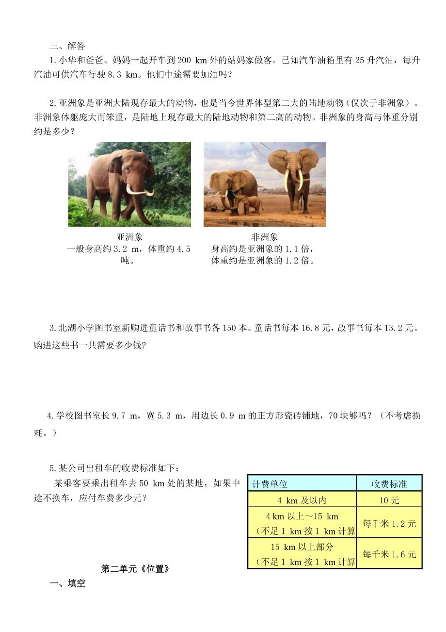 新审定人教版五级上册数学单元复习题寒假作业.doc_第2页