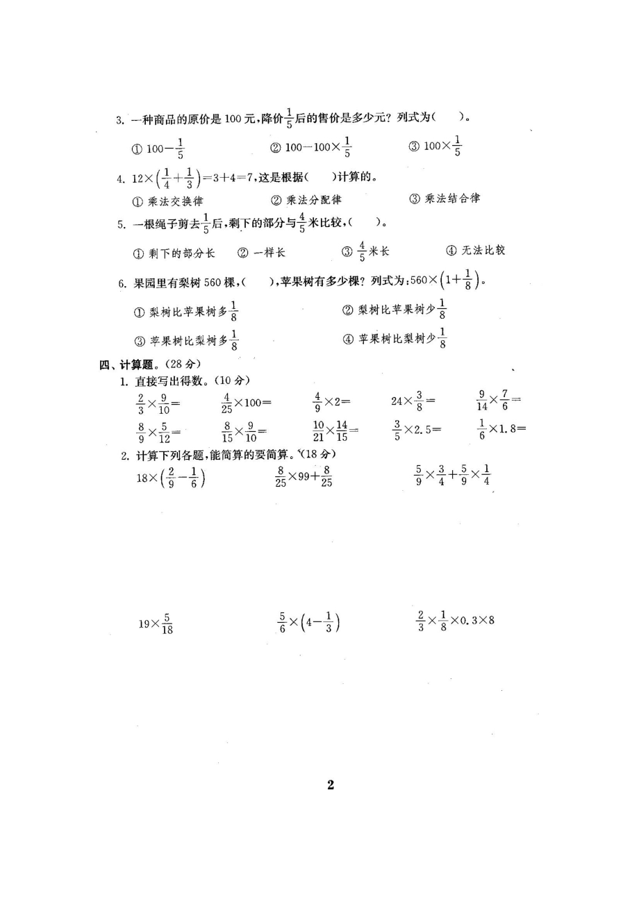 新人教版6六级数学上册单元测试题及期中期末试卷【新】.doc_第3页