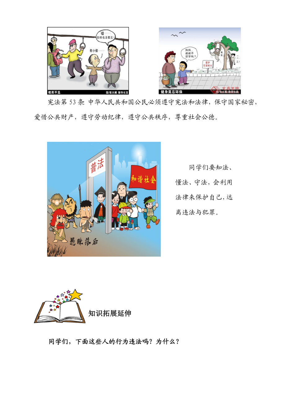 小学法制校本教材.doc_第3页