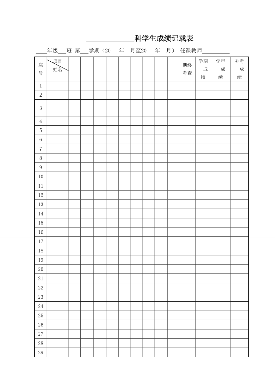 小学语文计划模板.doc_第2页