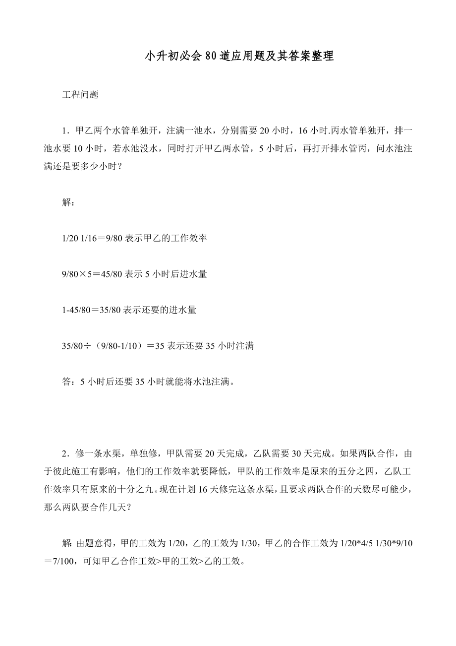 小升初必会应用题及其答案整理.doc_第1页