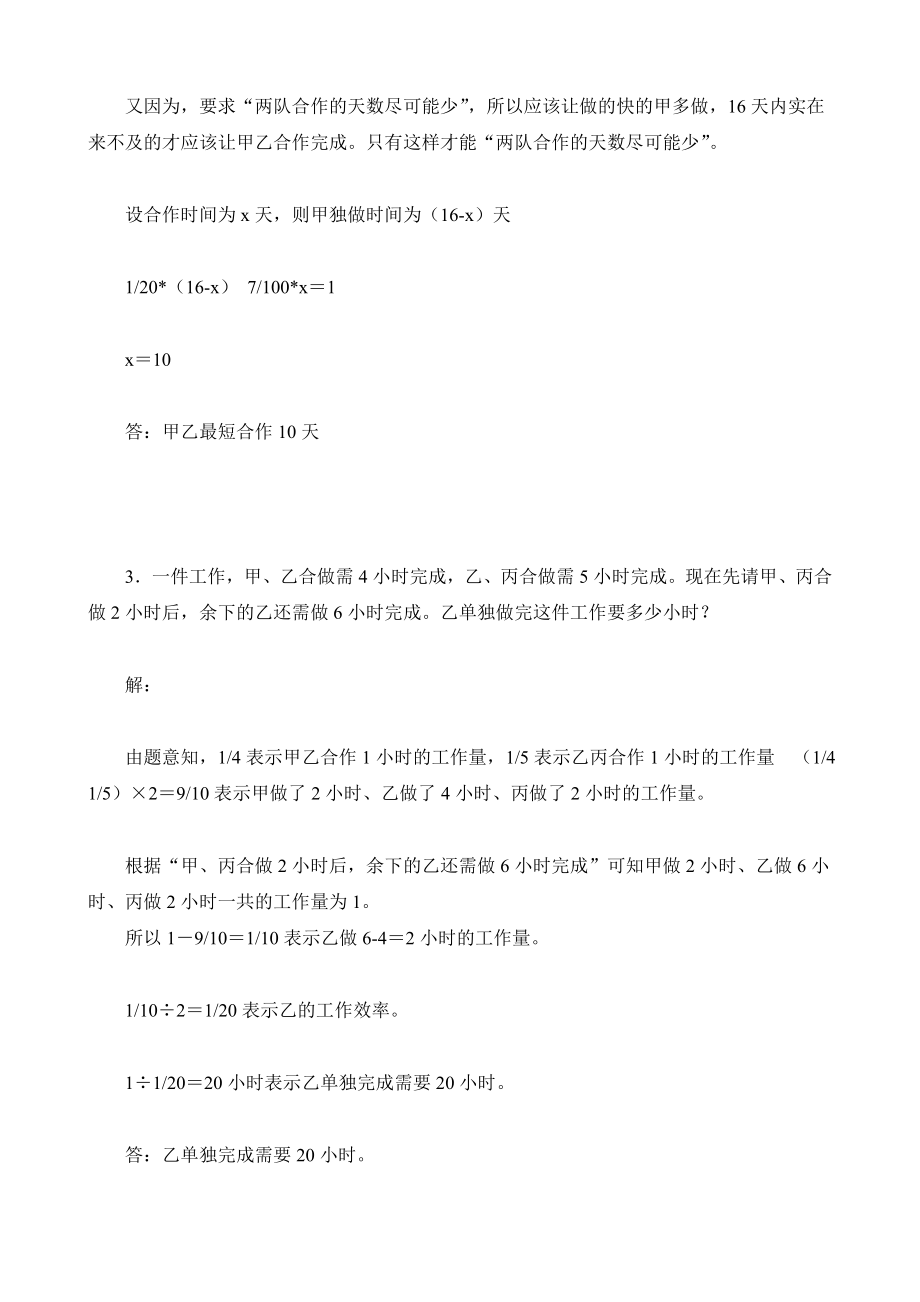 小升初必会应用题及其答案整理.doc_第2页