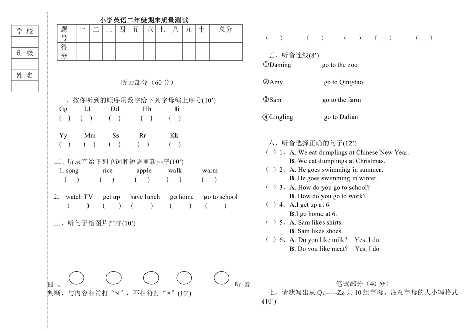 外研社新标准一起点小学英语二级上册期末试题9.doc_第1页