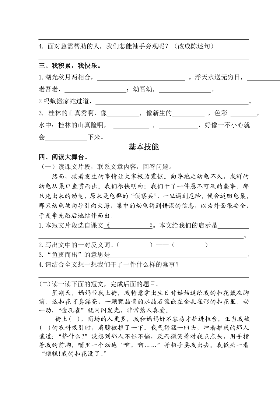 新人教版小学四级下册语文期中试题　精品.doc_第2页