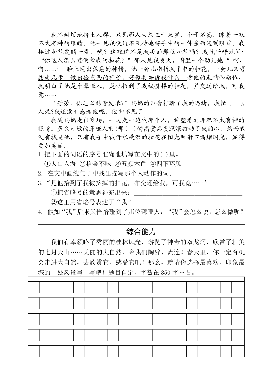 新人教版小学四级下册语文期中试题　精品.doc_第3页