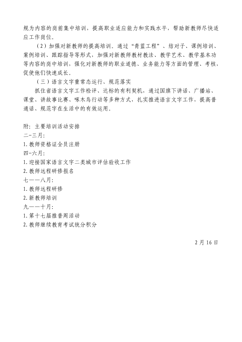 小学教师培训工作计划　.doc_第2页