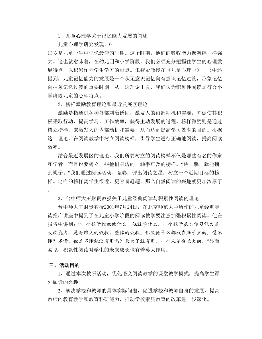 小学低段语文教研组活动设计方案.doc_第3页