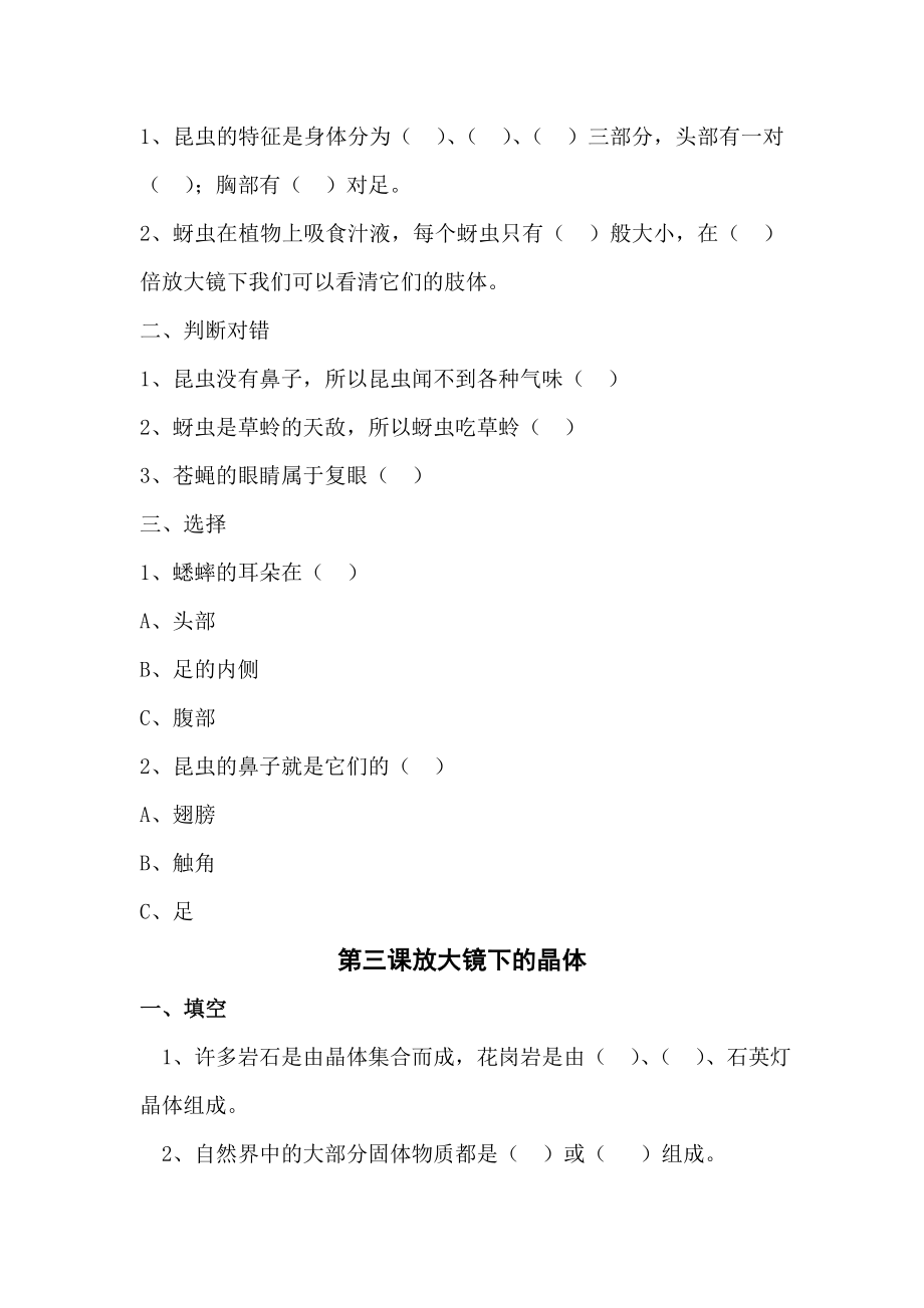 教科版小学六级科学下册全册堂堂清课课练习题集合下载.doc_第2页