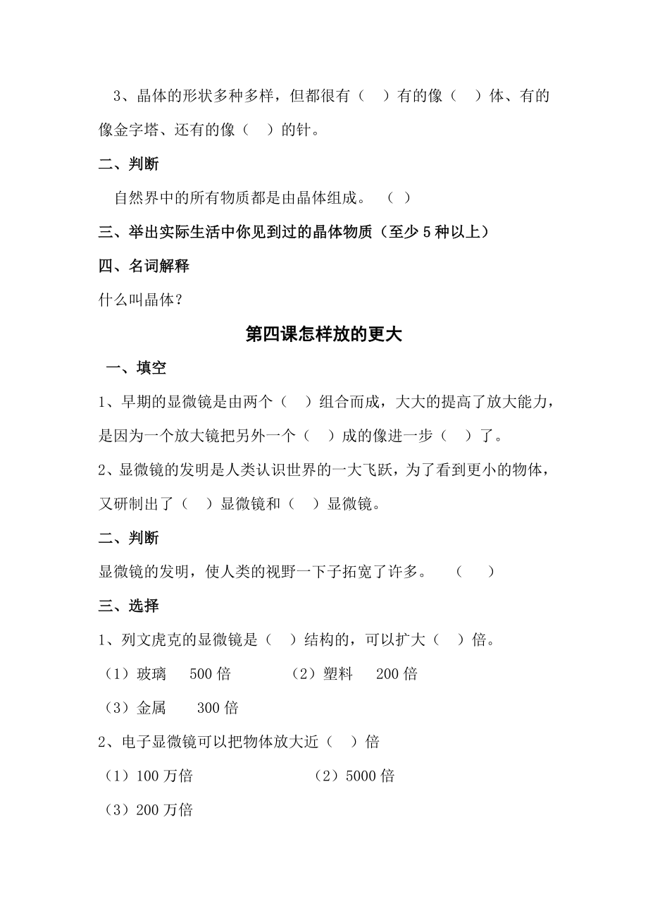 教科版小学六级科学下册全册堂堂清课课练习题集合下载.doc_第3页