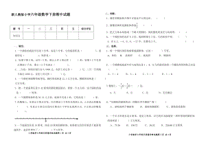 新人教版小学六级数学下册期中试题　精品.doc