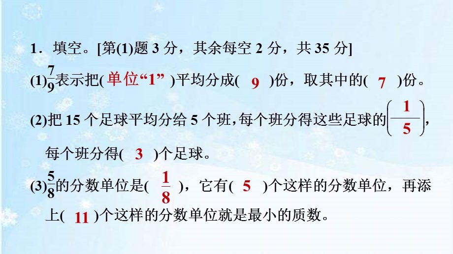 北师大版五年级数学上册第五单元分数的意义复习课件.pptx_第2页