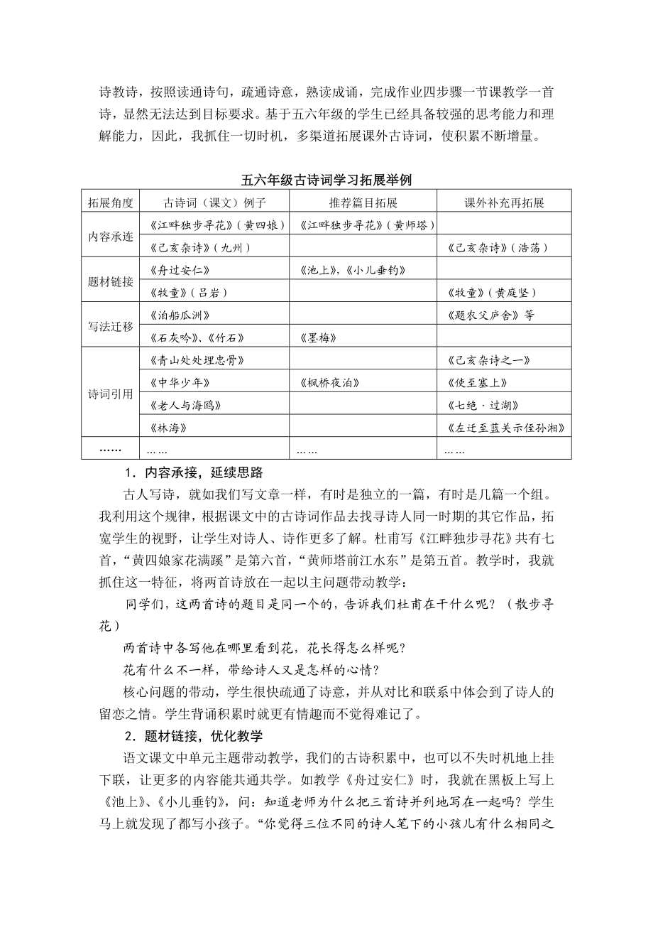 小学语文教学论文：第三学段古诗词积累策略例谈.doc_第2页