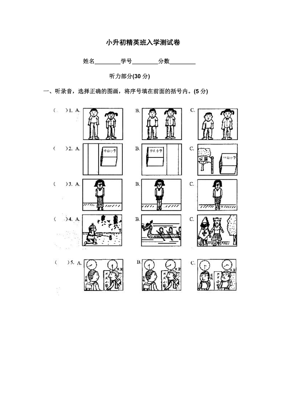 小升初精英班入学英语测试卷.doc_第1页