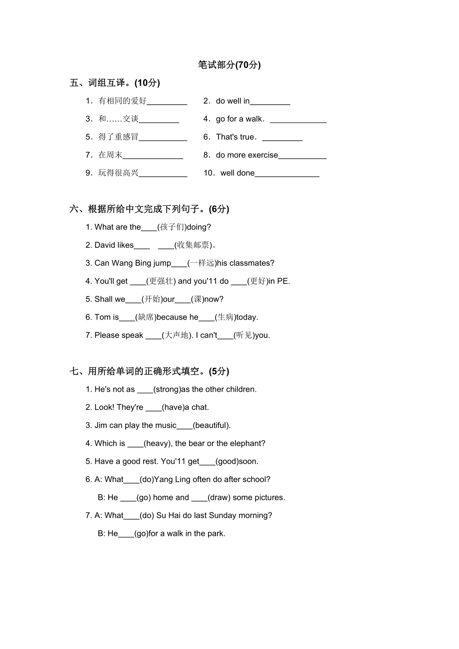 小升初精英班入学英语测试卷.doc_第3页