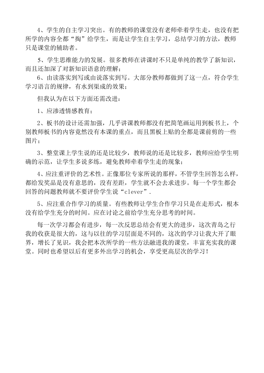 山东省小学英语优质课评选之体会.doc_第3页