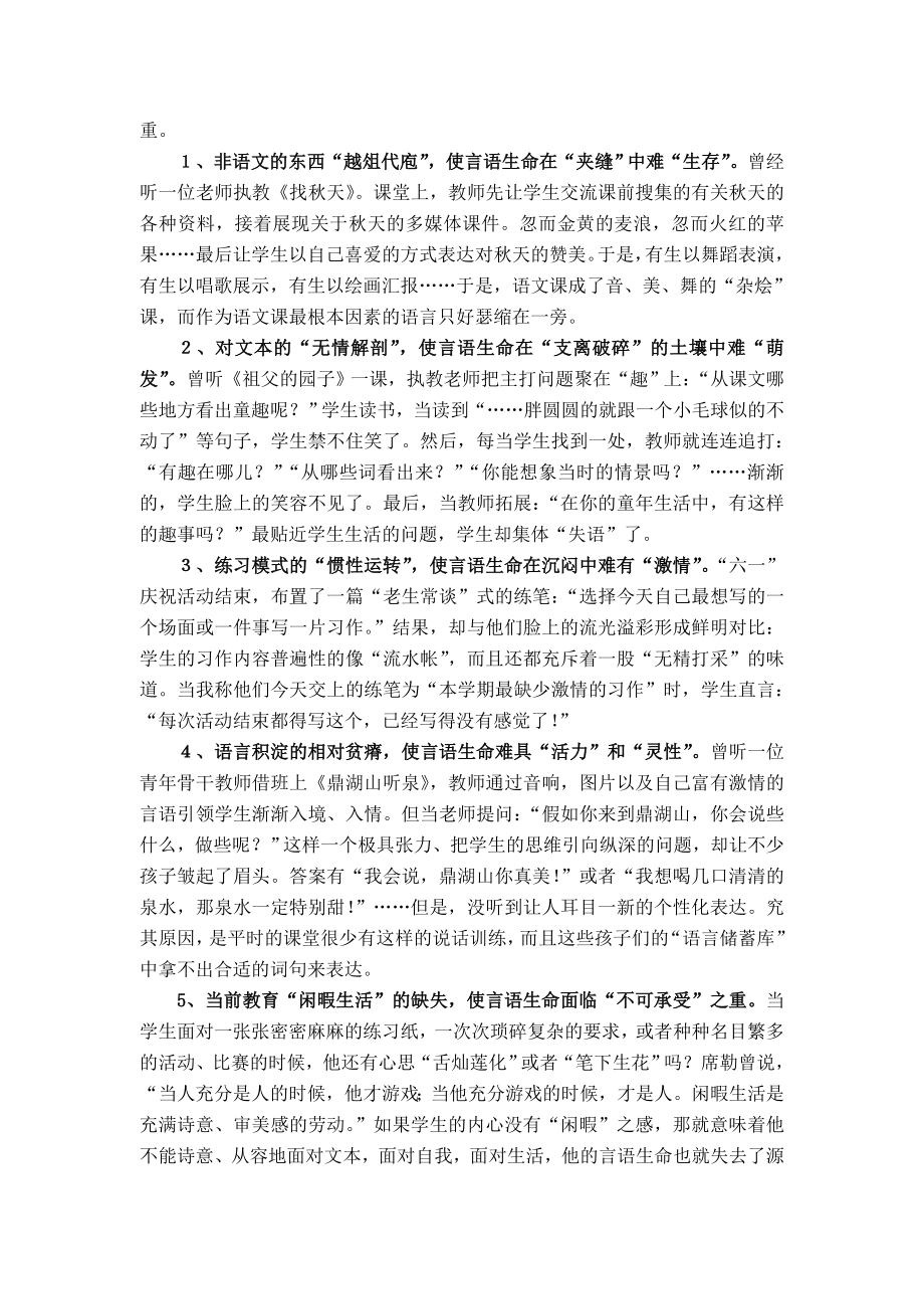 小学语文教学论文：多维构建：让儿童言语生命自由生长.doc_第2页