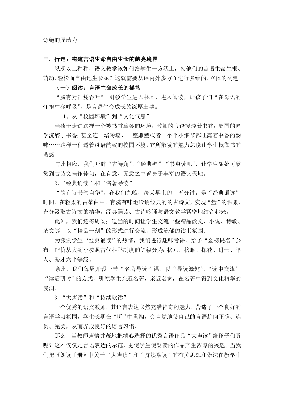 小学语文教学论文：多维构建：让儿童言语生命自由生长.doc_第3页