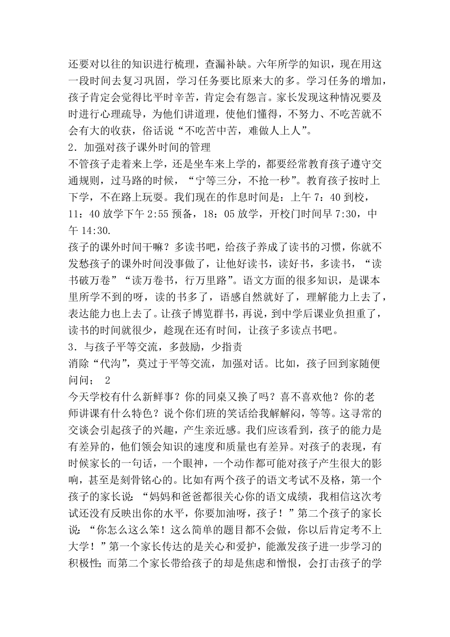 六级毕业班班主任在家长会上的发言稿.doc_第3页