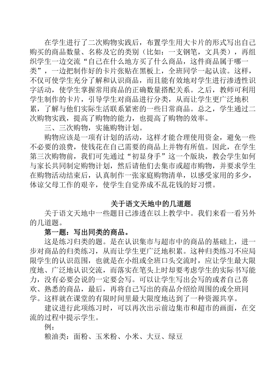 北师大版小学三级语文上册教材79单元资料.doc_第3页