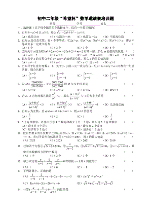 八级“希望杯”数学邀请赛培训题及参考答案.doc