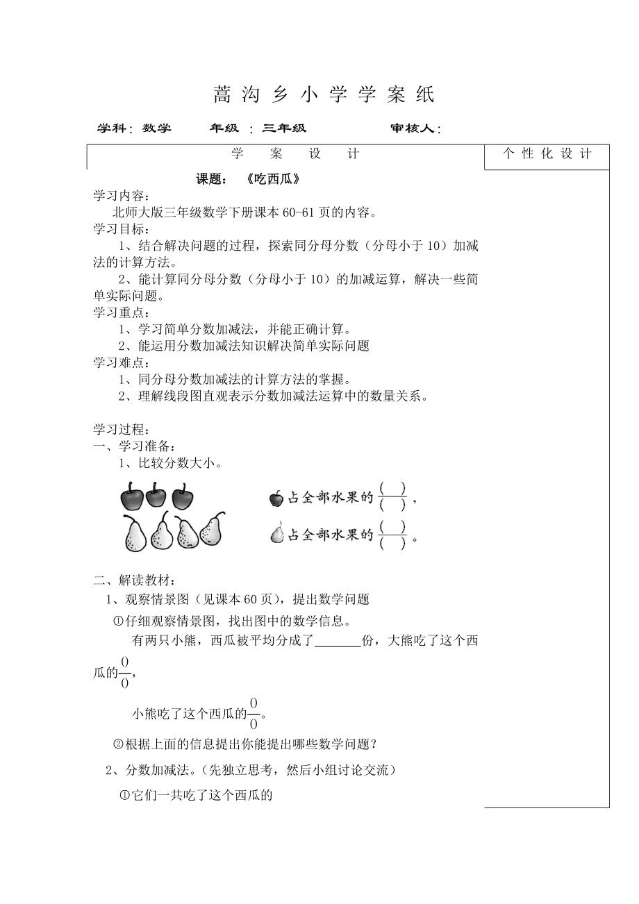 北师大版数学三级吃西瓜导学案.doc_第1页