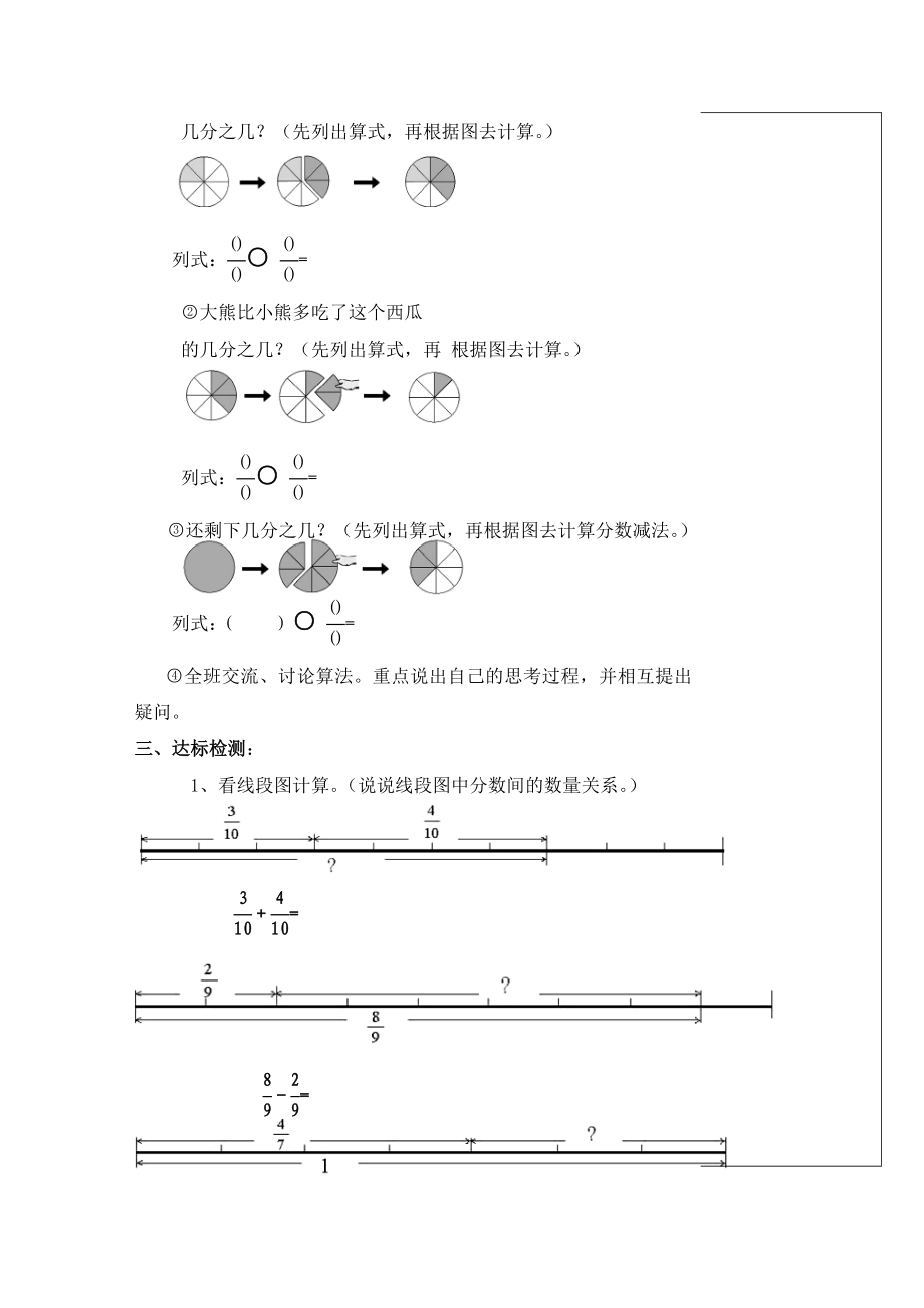 北师大版数学三级吃西瓜导学案.doc_第2页