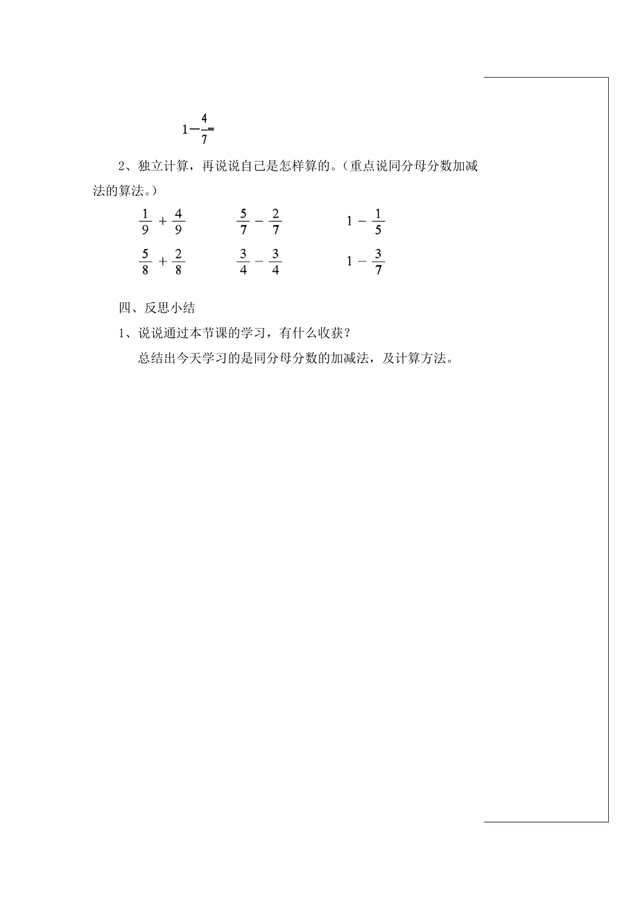 北师大版数学三级吃西瓜导学案.doc_第3页