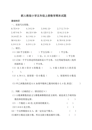 新人教版小学五级上册数学期末试题.doc