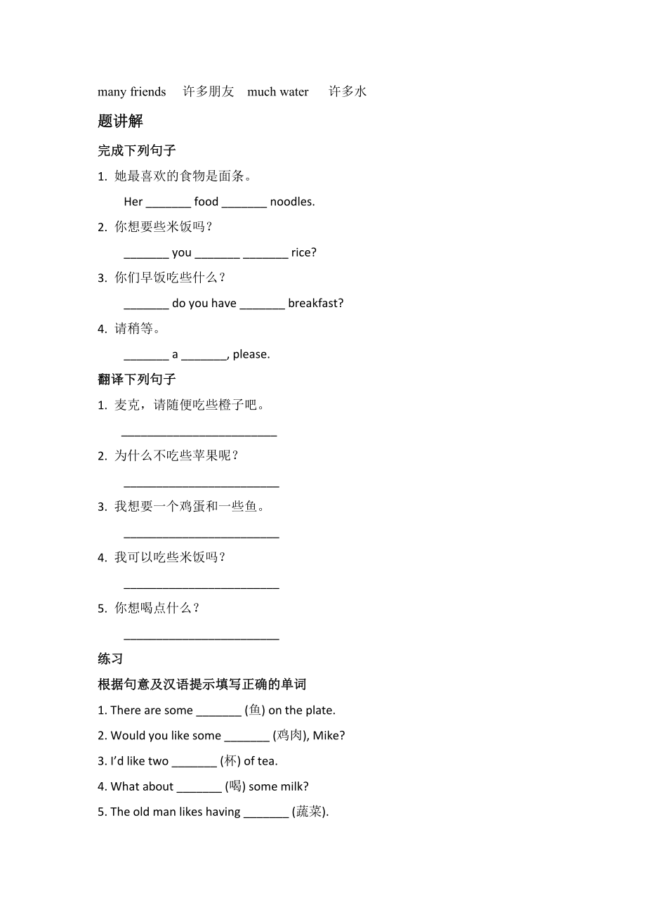 仁爱英语七级上册Unit3topic3知识点讲解及随堂练习.doc_第3页